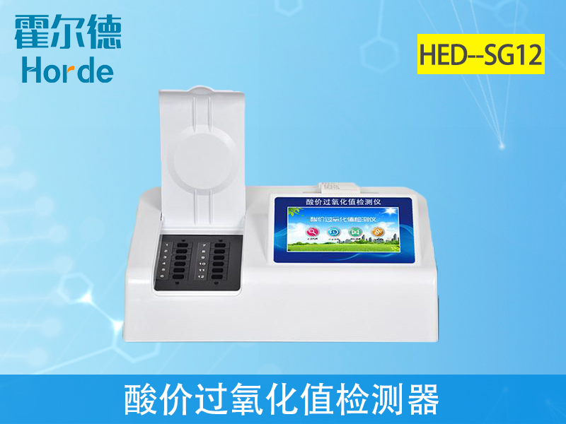 酸價(jià)過氧化值檢測儀保障用油安全 酸價(jià)過氧化值檢測儀保障用油安全