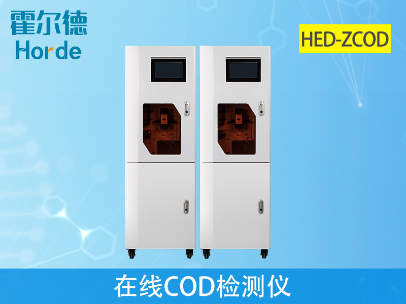 在線COD檢測儀可滿足各行各業的監測需求
