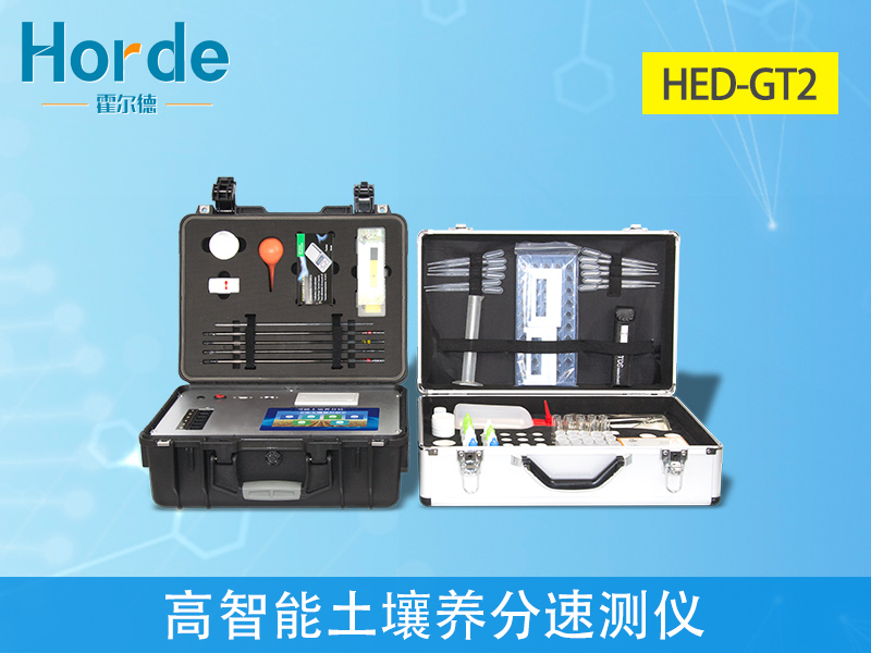 高智能土壤養(yǎng)分檢測(cè)儀有助于科學(xué)施肥 高智能土壤養(yǎng)分檢測(cè)儀有助于科學(xué)施肥