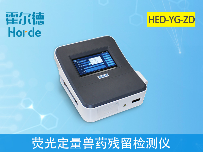 怎樣檢測獸藥殘留 怎樣檢測獸藥殘留