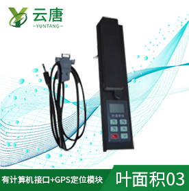 便攜式葉面積儀，更適用于野外測量