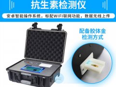抗生素殘留檢測儀，可用于檢測玉米赤霉烯酮