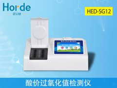 酸價過氧化值檢測儀，測定植物油是否為劣質(zhì)油