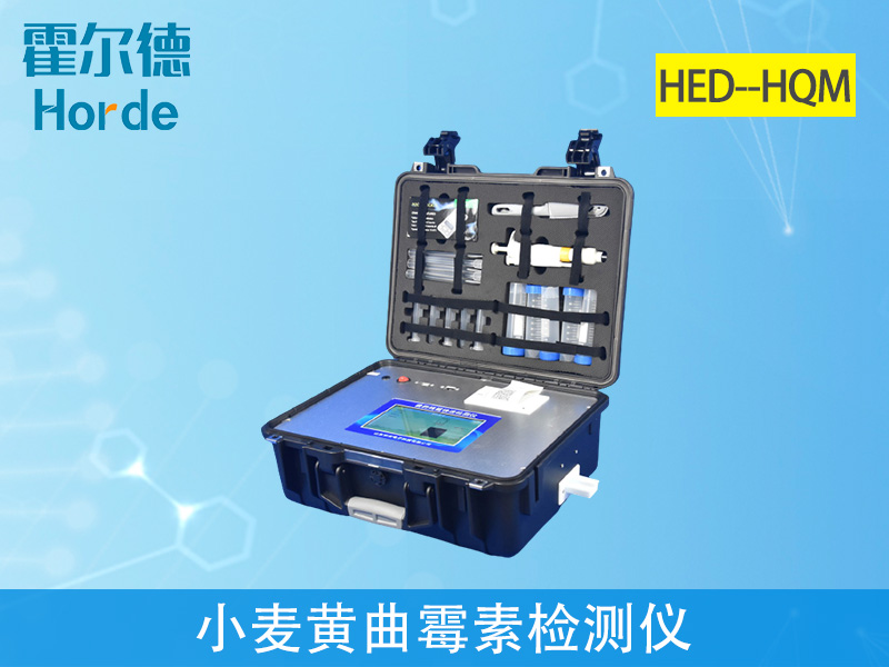 小麥黃曲霉毒素檢測儀快速、安全、便攜