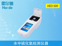 水中硫化氫檢測儀，可及時避免養殖損失